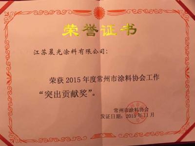 江苏PA视讯在线官网涂料喜获2015年行业&ldquo;突出贡献奖&rdquo;