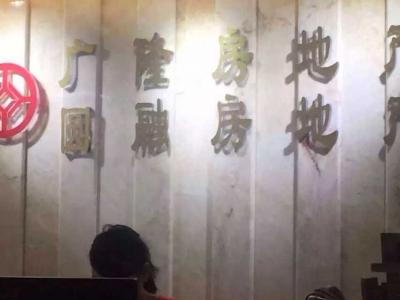 祝贺艺彩PA视讯在线官网瓷砖粘结剂与厦门广隆房地产携手合作