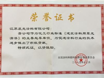 江苏PA视讯在线官网荣获涂料行业积极贡献奖