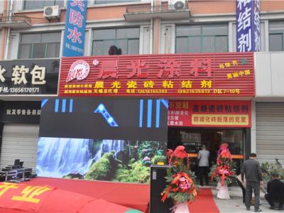 热烈祝贺艺彩PA视讯在线官网瓷砖粘结剂无锡总代理盛大开业