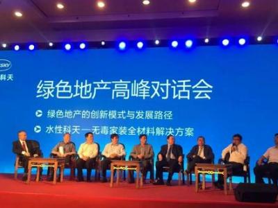 PA视讯在线官网涂料出席2016中国绿色建筑与建筑节能技术创新高峰论坛