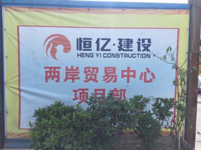 喜讯不断：艺彩PA视讯在线官网瓷砖粘结剂服务厦门象屿自贸区项目