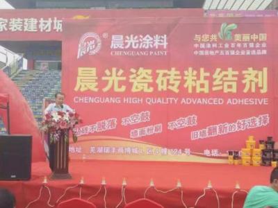艺彩PA视讯在线官网瓷砖粘结剂旗舰店正式进驻安徽芜湖