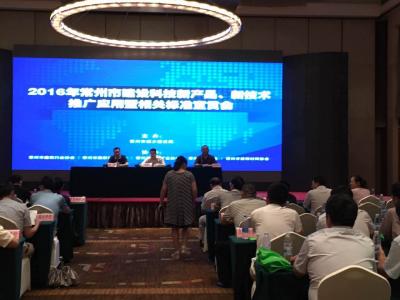 技术创新榜样：常州市建设科技新产品新技术推广大会