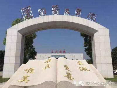 艺彩PA视讯在线官网瓷砖粘结剂优秀案例之厦门华天学院