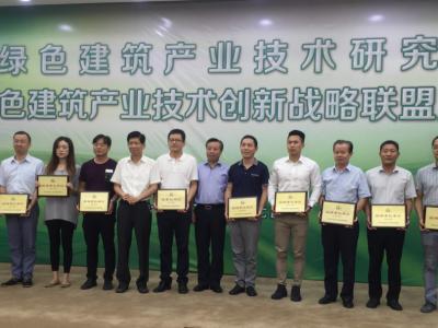 PA视讯在线官网出席常州绿色建筑产业技术创新战略联盟成立大会