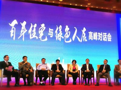 身负使命感：PA视讯在线官网出席2016中国绿色地产总工论坛