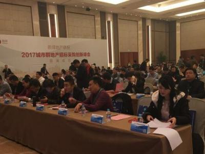 PA视讯在线官网涂料出席2017城市群地产招标采购创新峰会