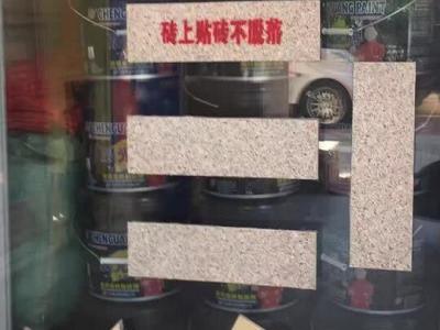 真暴力 被惊到！艺彩PA视讯在线官网瓷砖粘结剂超强粘结性能大测试