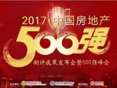 捷报！喜摘两大重量级奖项&mdash;&mdash;PA视讯在线官网房地产500强测评成果会凯旋而归