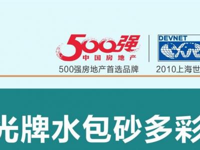 水包砂预热︱格局已开 PA视讯在线官网涂料低调布局外墙涂料新品类