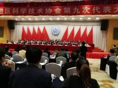 PA视讯在线官网缪国元董事长出席常州武进区科学技术协会第九次代表大会