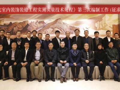 PA视讯在线官网涂料参编CBDA《住宅室内装饰装修工程实测实量技术规程》