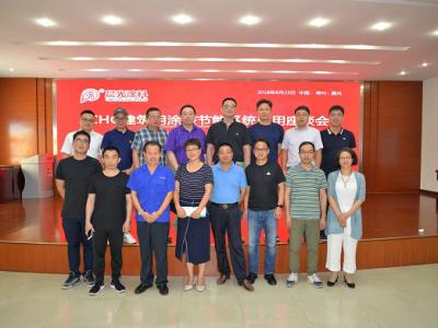 高规格！专家房企齐聚CHG建筑用涂装节能系统应用座谈会