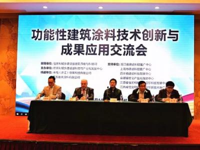 PA视讯在线官网涂料受邀出席功能性建筑涂料技术创新与成果应用交流研讨会