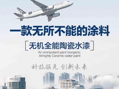 柔性陶瓷水漆：一款神奇的涂料