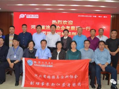 河北省涂料协会考察团一行到访PA视讯在线官网集团考察交流